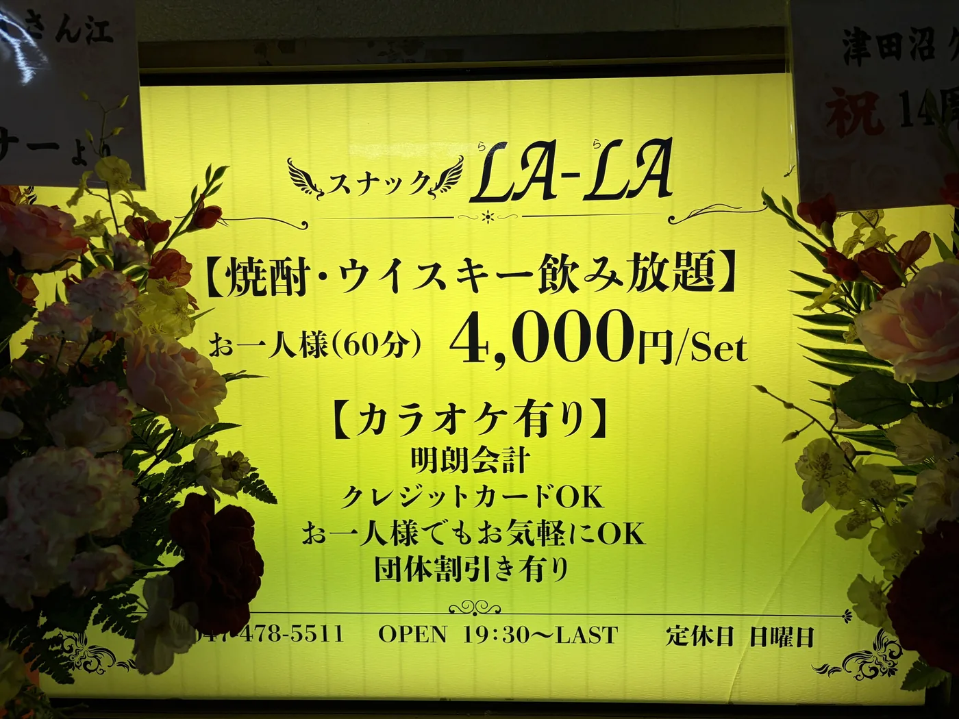 スナック LaLaの看板